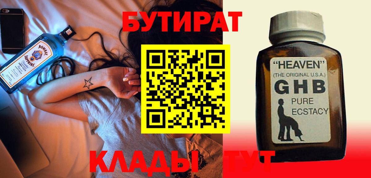 Бутират жидкий экстази Воскресенск