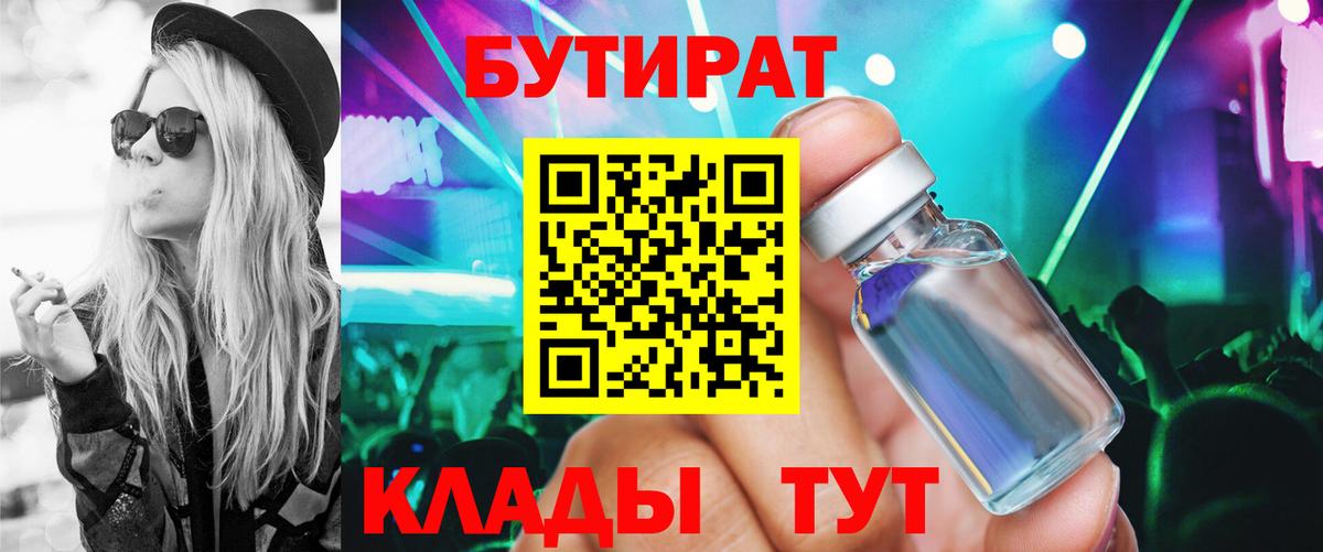Воскресенск  БУТИРАТ GHB  Бутират  Вход с VPN 