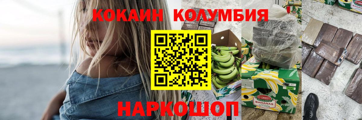 Кокаин Колумбийский Воскресенск