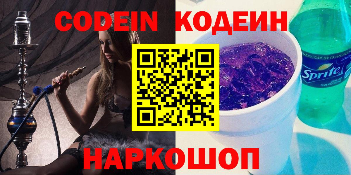 Кодеиновый сироп Lean напиток Lean (лин) Воскресенск
